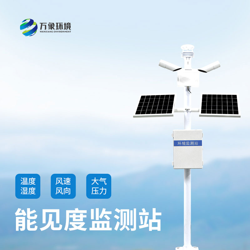 能見度觀測儀監(jiān)測能見度原理是什么？