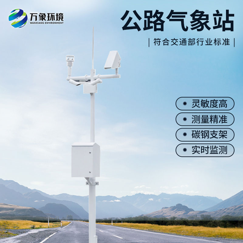 高速公路氣象站有什么作用？