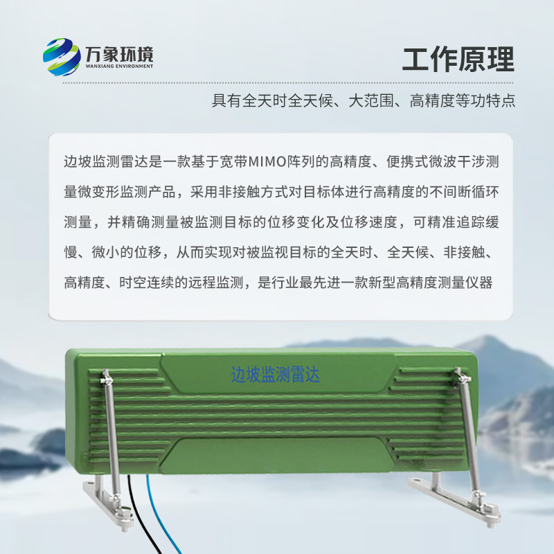 邊坡穩(wěn)定監(jiān)測雷達可精準(zhǔn)追蹤緩慢、微小的位移