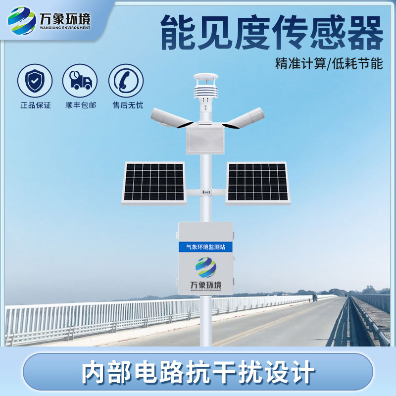 交通能見度監(jiān)測氣象站：對高速公路的行車水平提高有所幫助