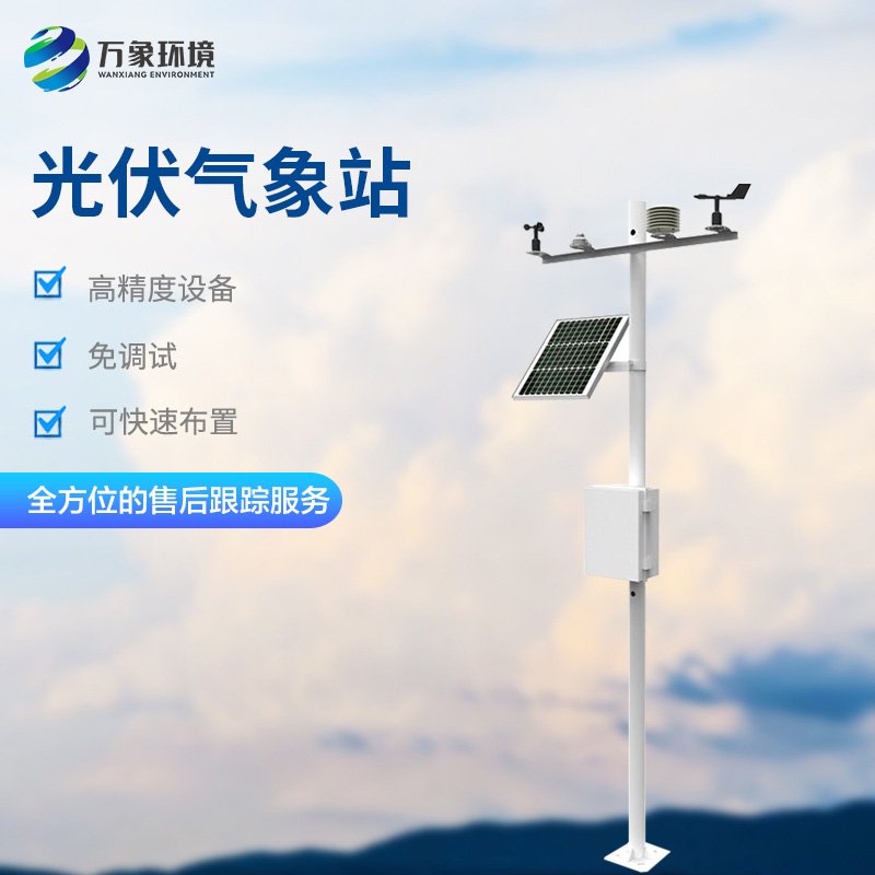 光伏電站環(huán)境監(jiān)測(cè)儀有什么功能？