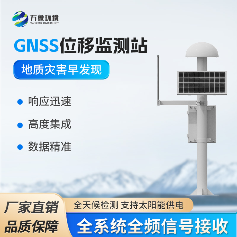 表面沉降位移監(jiān)測儀和GNSS技術結合相得益彰