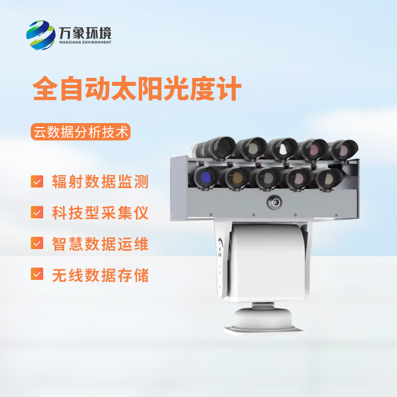 全波段分光光度計是什么？有什么作用？