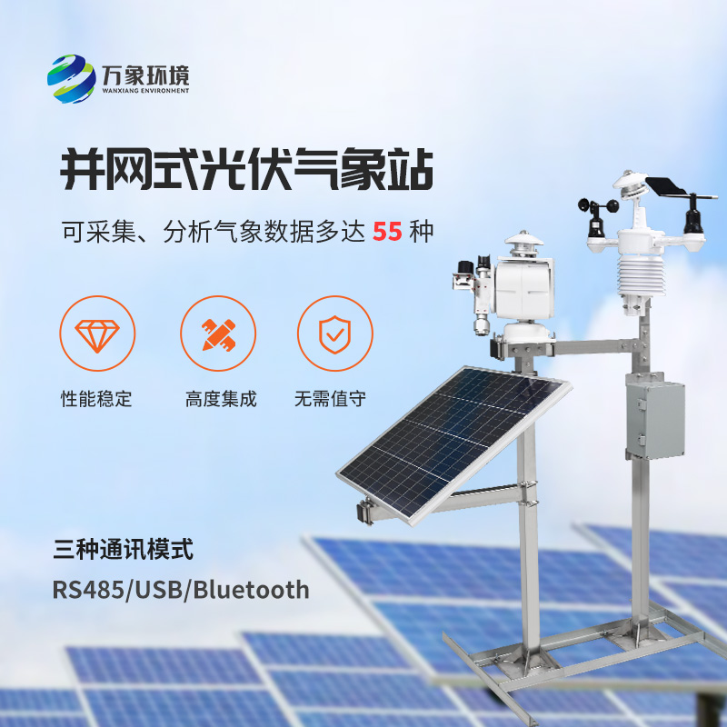 光伏檢測氣象站對于光伏電廠有什么效率上的幫助？