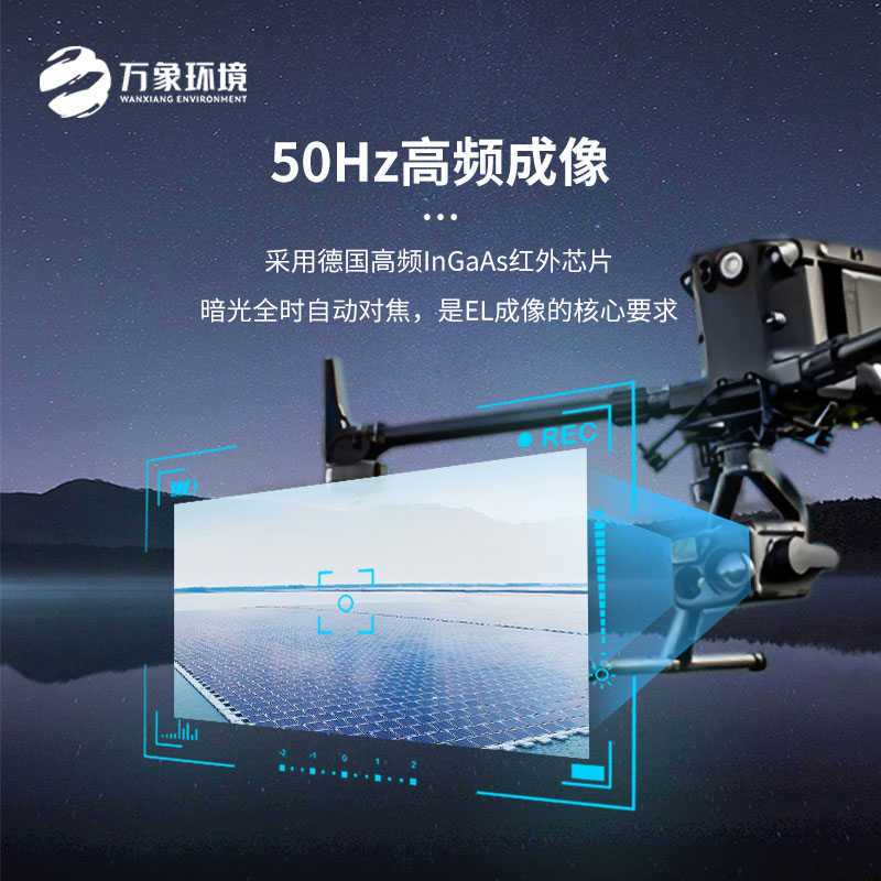 無人機光伏電站巡檢設(shè)備：移動性強的el檢測儀