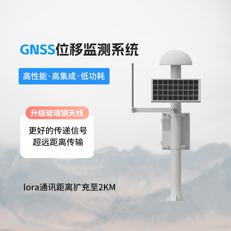 GNSS形變監(jiān)測(cè)系統(tǒng)有什么技術(shù)亮點(diǎn)？