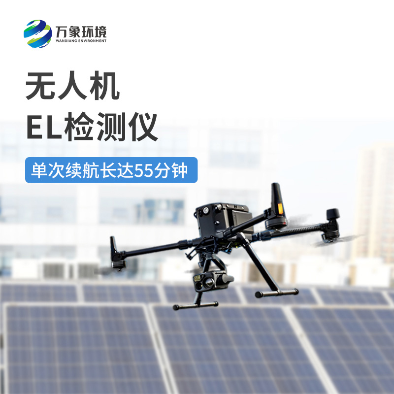 光伏無人機(jī)EL檢測掃描設(shè)備，技術(shù)創(chuàng)新之處在哪？
