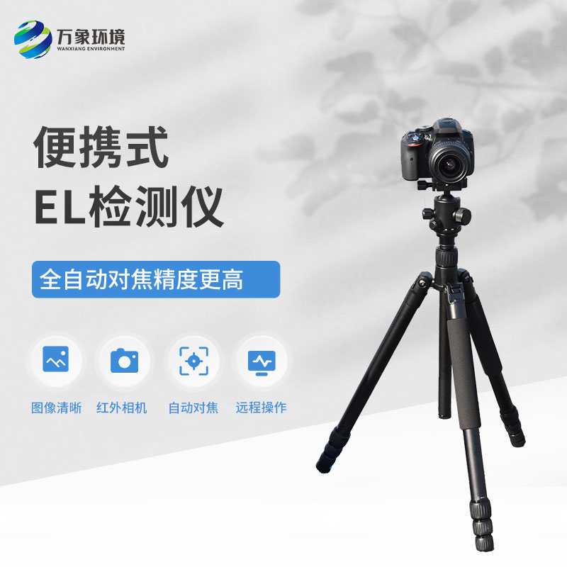 el缺陷檢測儀：“無痛”找到光伏板隱形缺陷