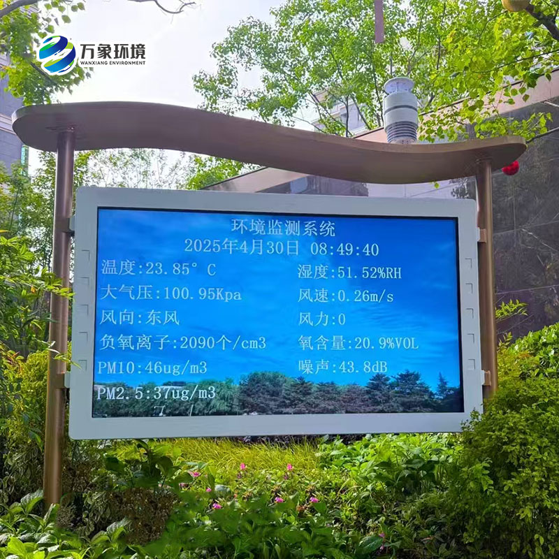 一體化全彩屏負氧離子監(jiān)測站